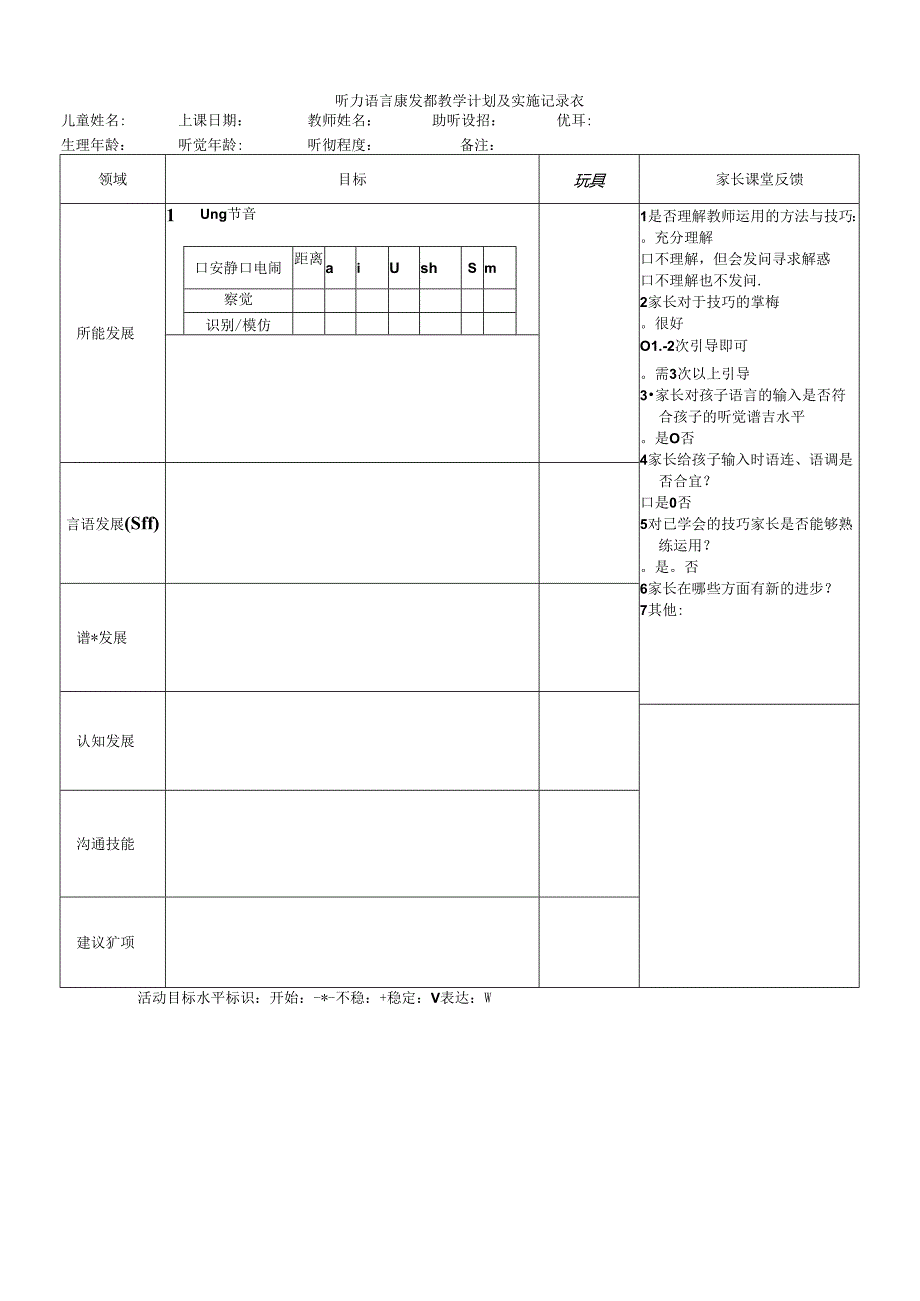 听障儿童单训课教案.docx_第1页