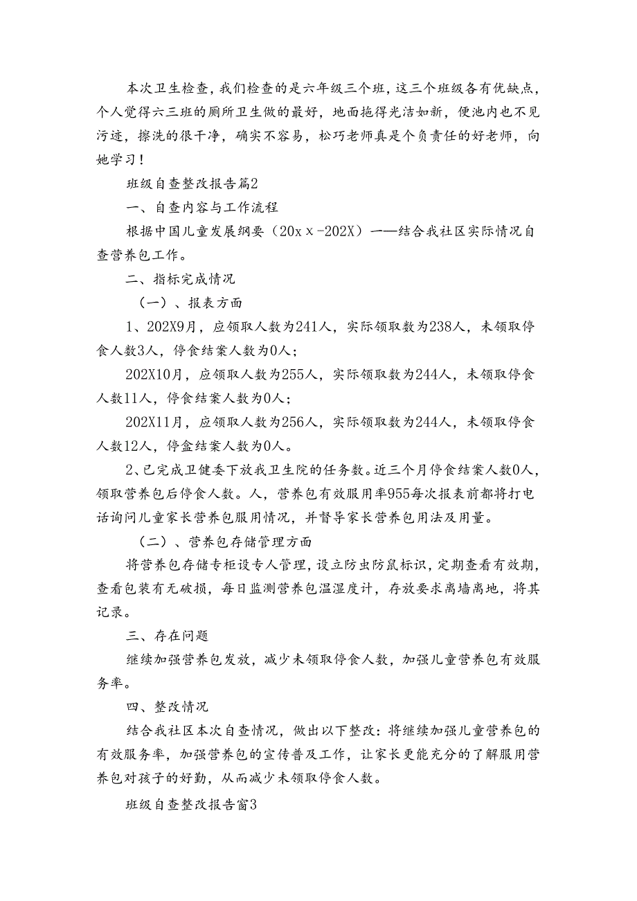 班级自查整改报告（3篇）.docx_第2页