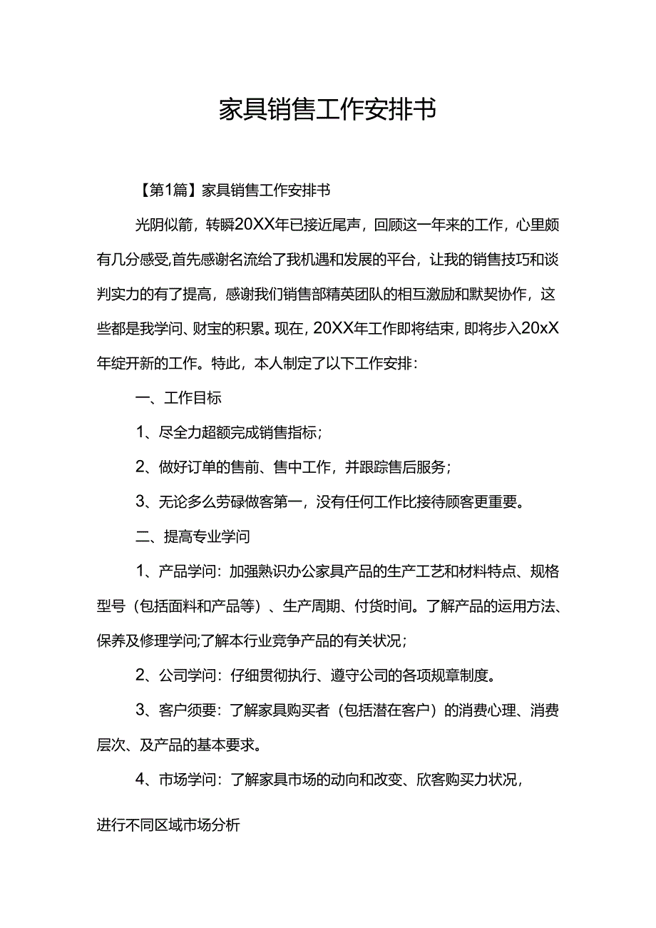 家具销售工作计划书.docx_第1页