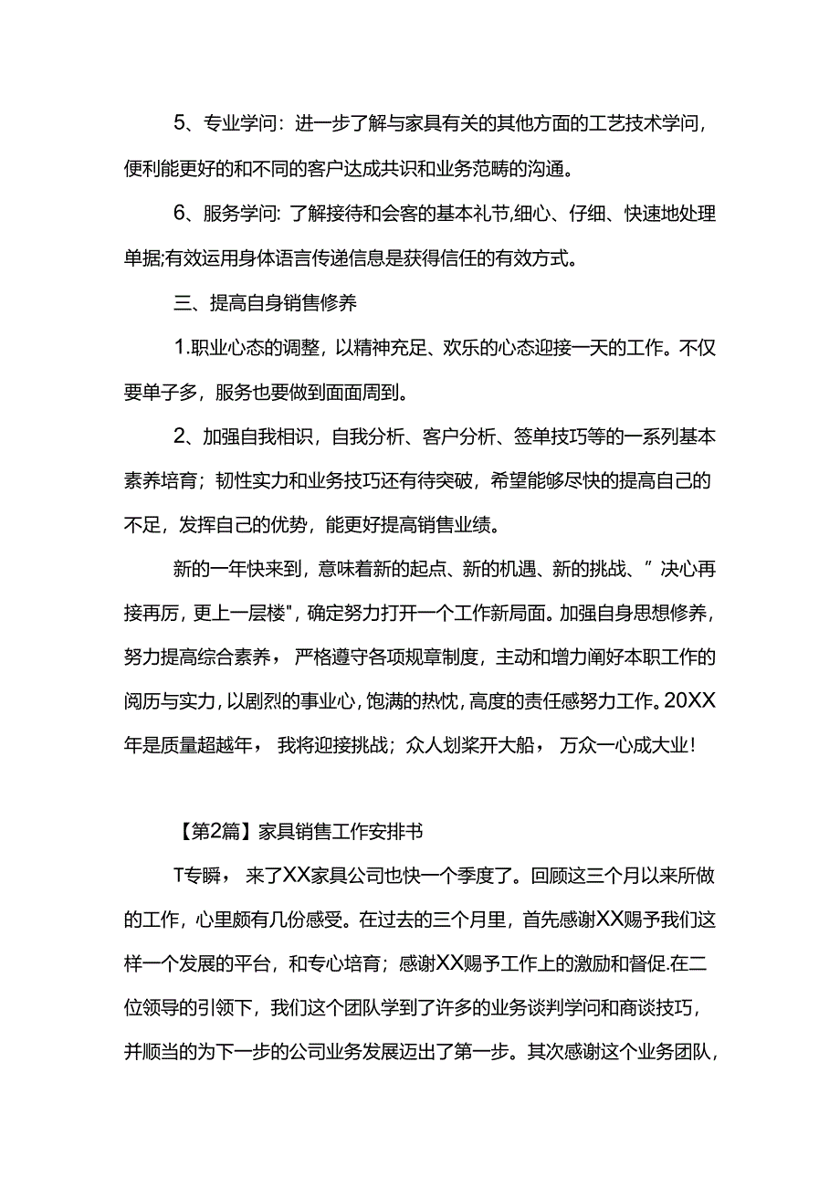 家具销售工作计划书.docx_第2页