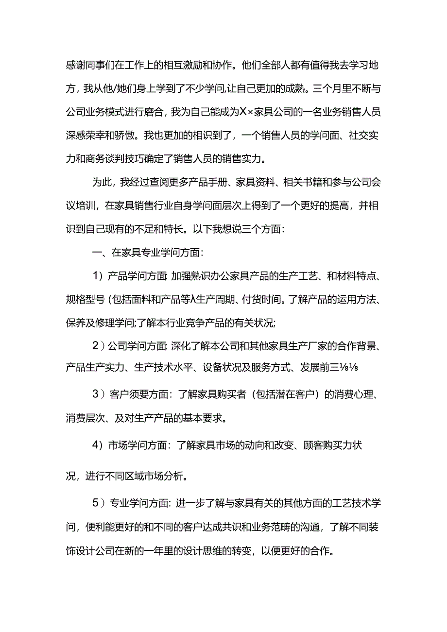 家具销售工作计划书.docx_第3页