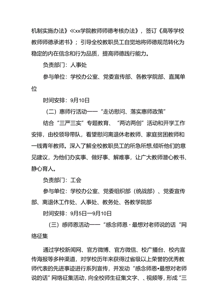 7篇2024年庆祝教师节系列活动实施方案.docx_第2页