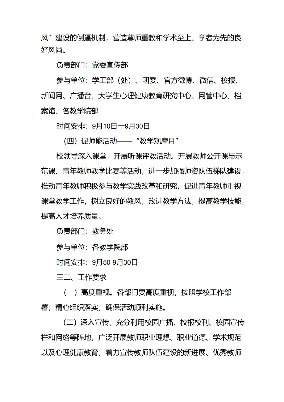 7篇2024年庆祝教师节系列活动实施方案.docx_第3页