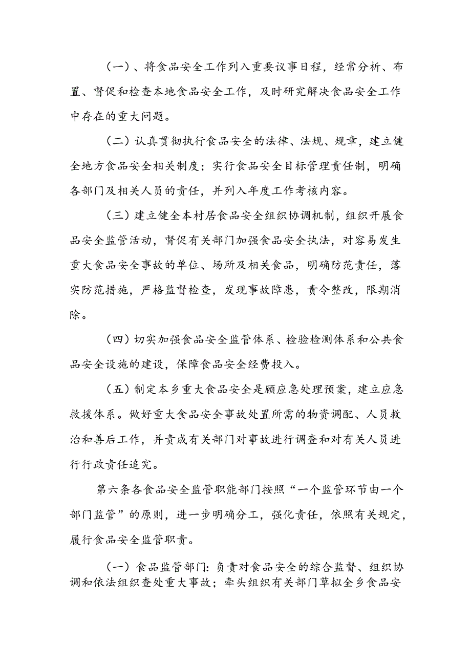 XX乡2024年食品安全目标责任制度.docx_第2页