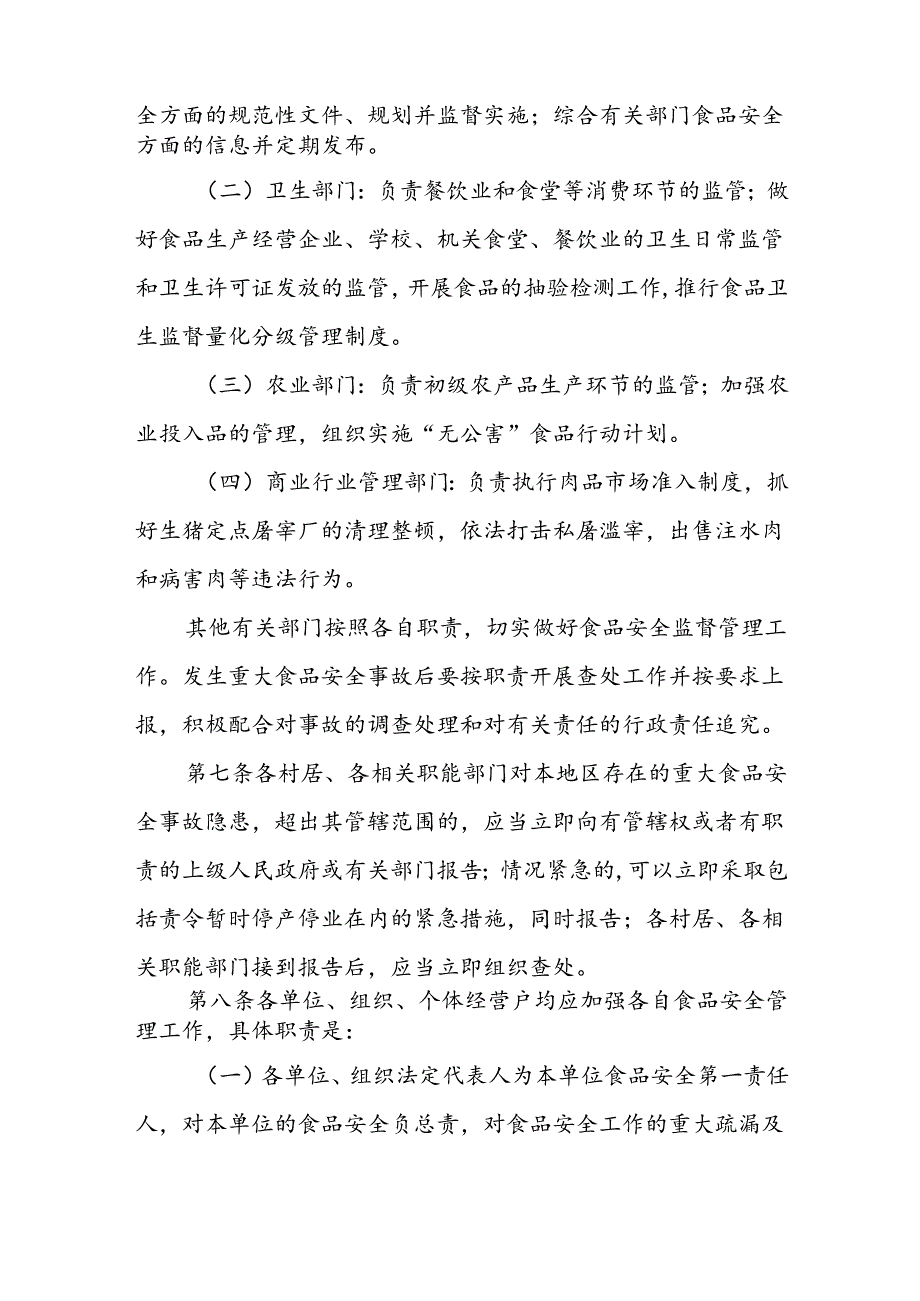 XX乡2024年食品安全目标责任制度.docx_第3页