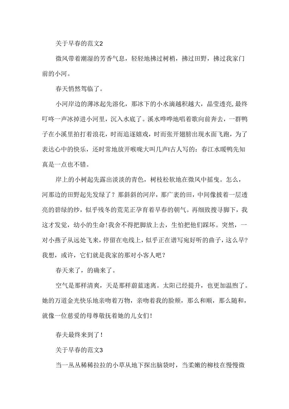 关于早春作文开头好的范文.docx_第2页