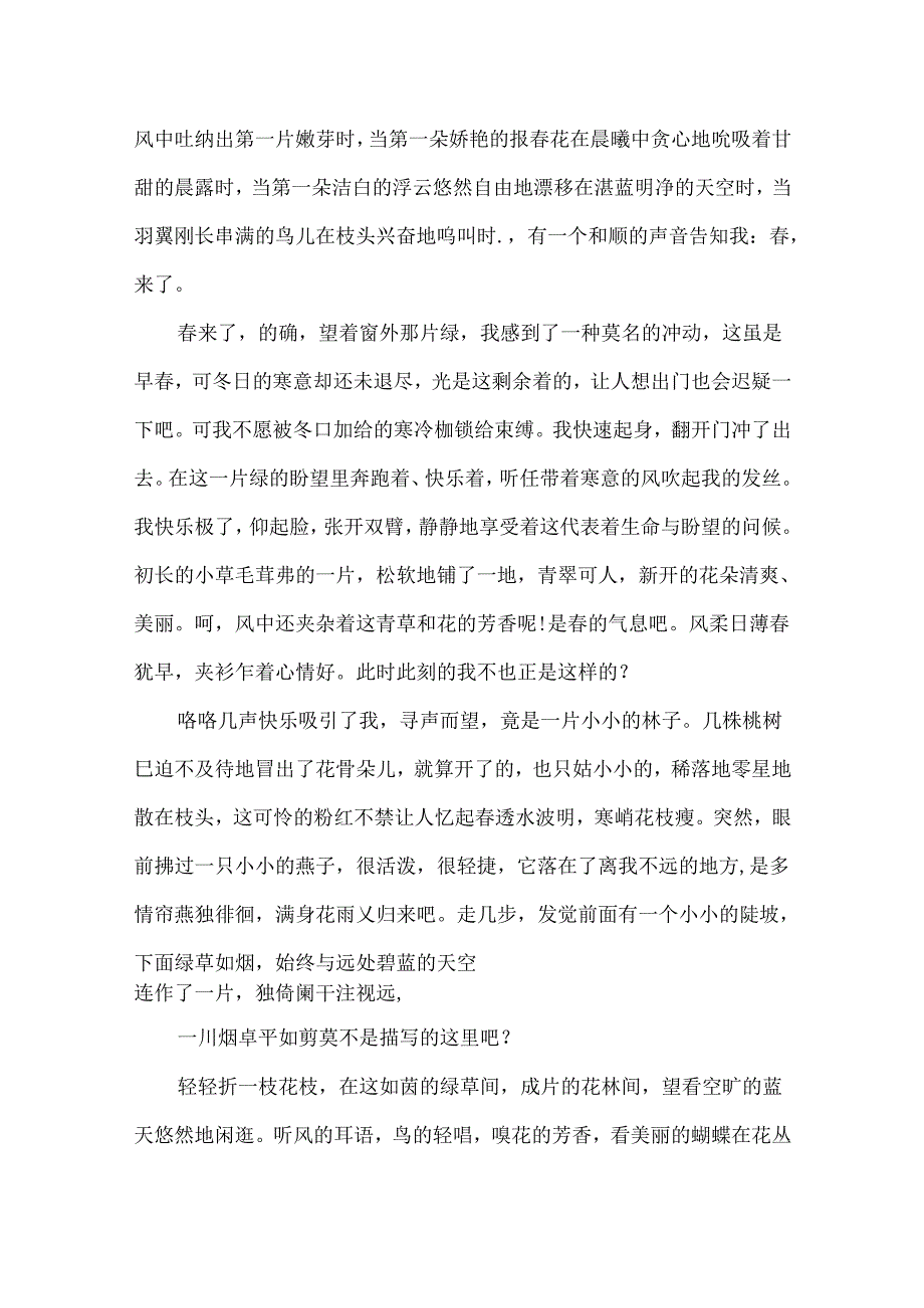 关于早春作文开头好的范文.docx_第3页
