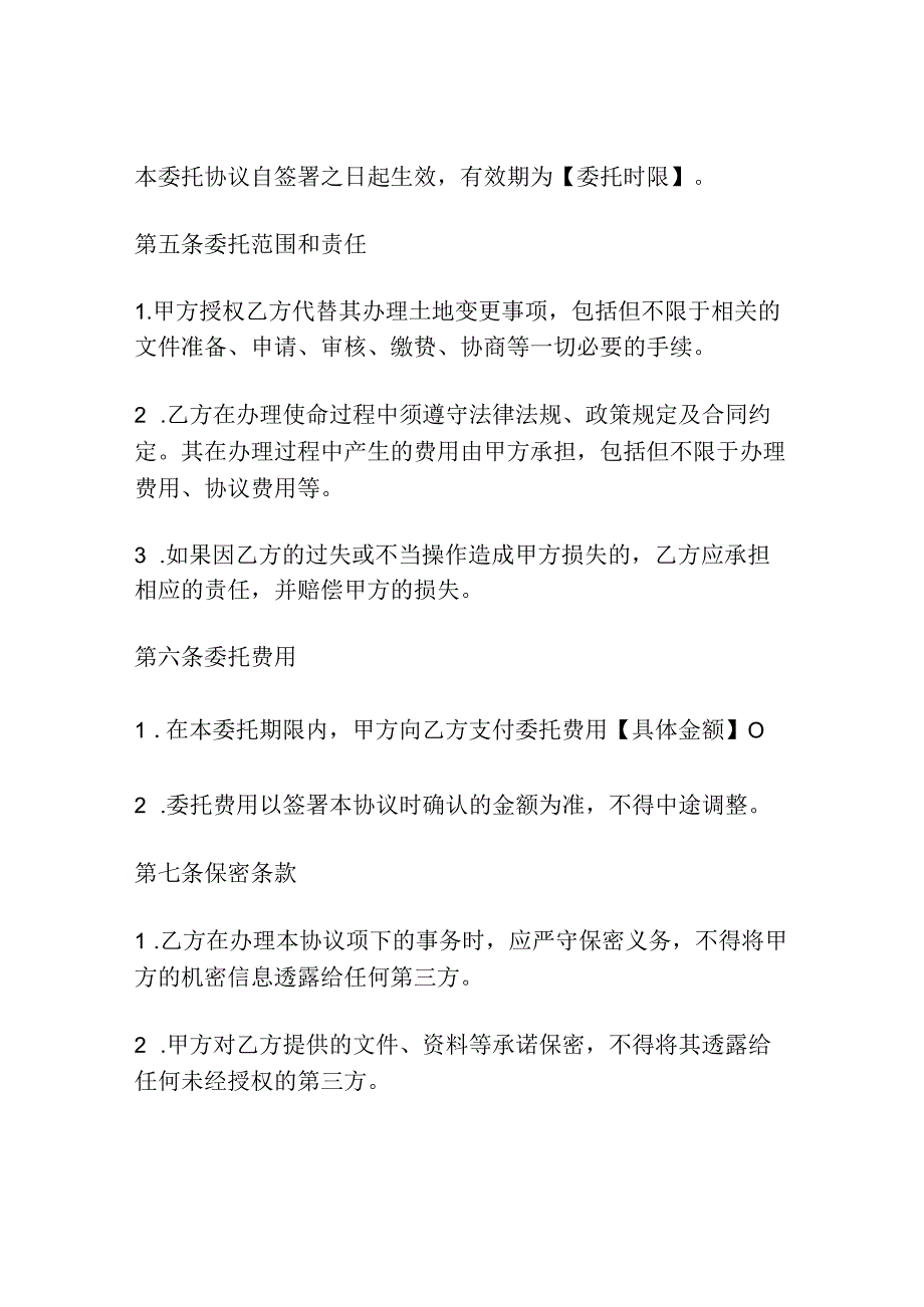 土地变更委托协议合同模板.docx_第2页