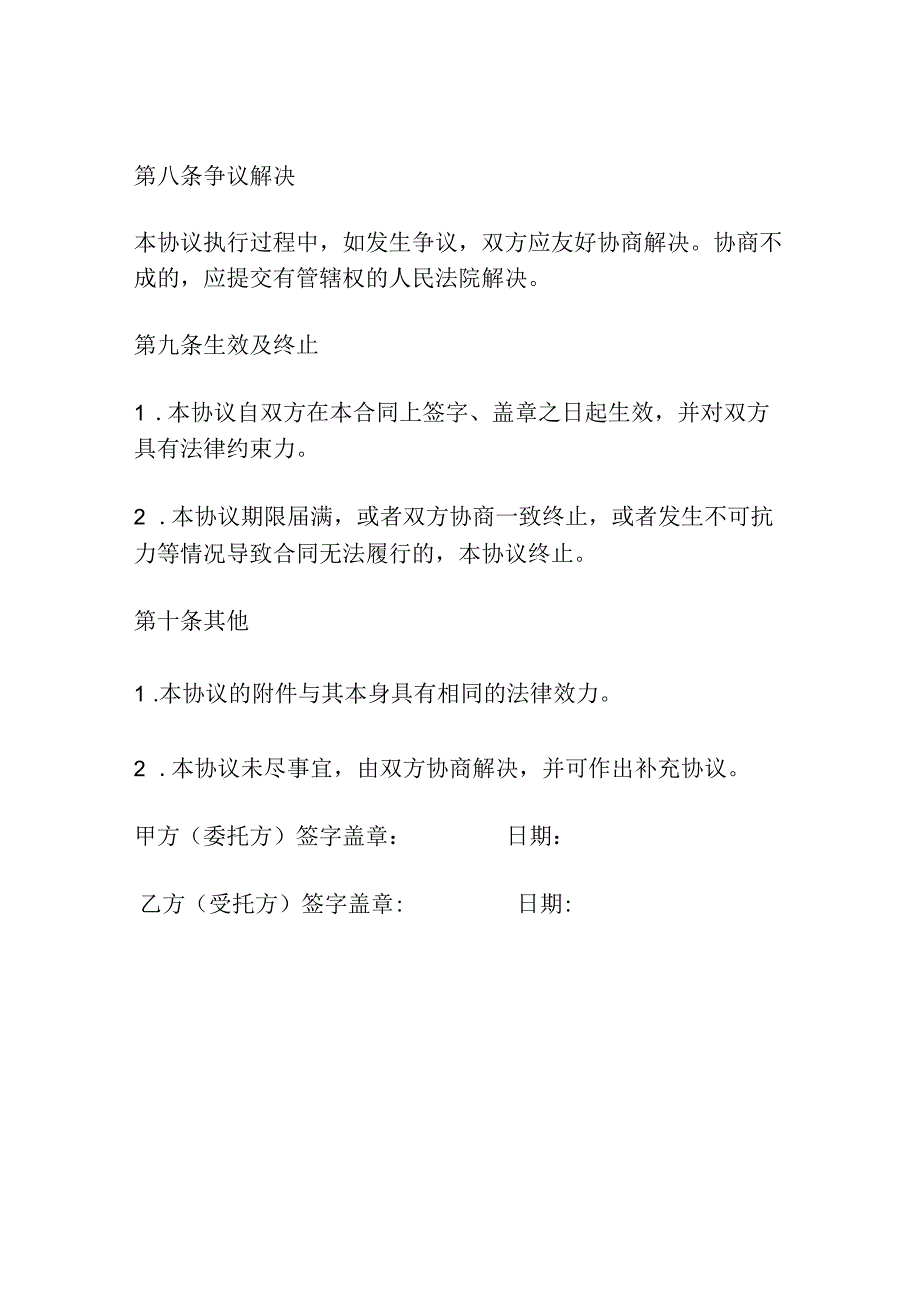 土地变更委托协议合同模板.docx_第3页