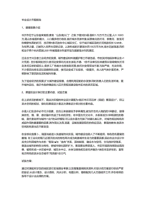 园艺,城市改造毕业设计开题报告.docx