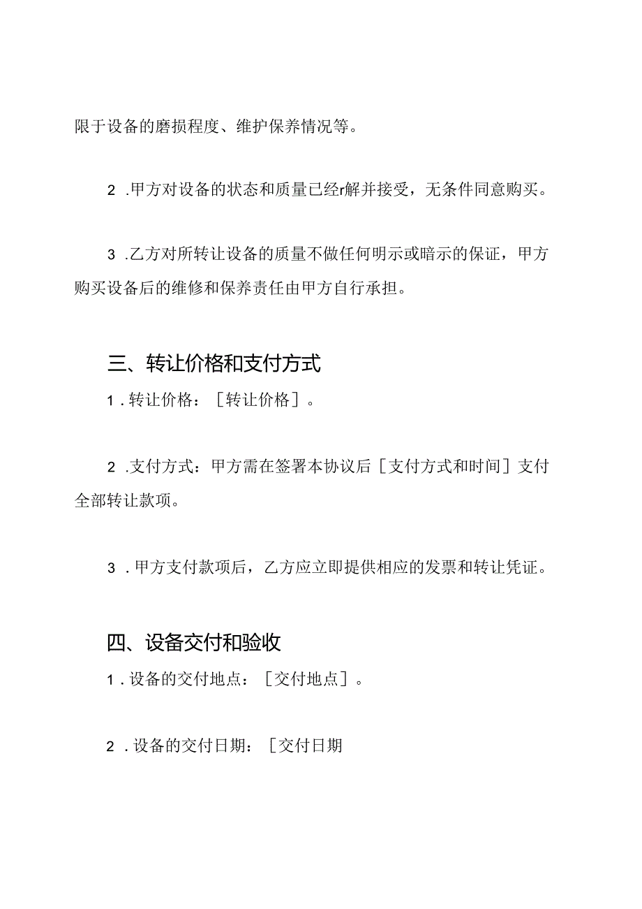 二手工程设备转让协议模板.docx_第2页