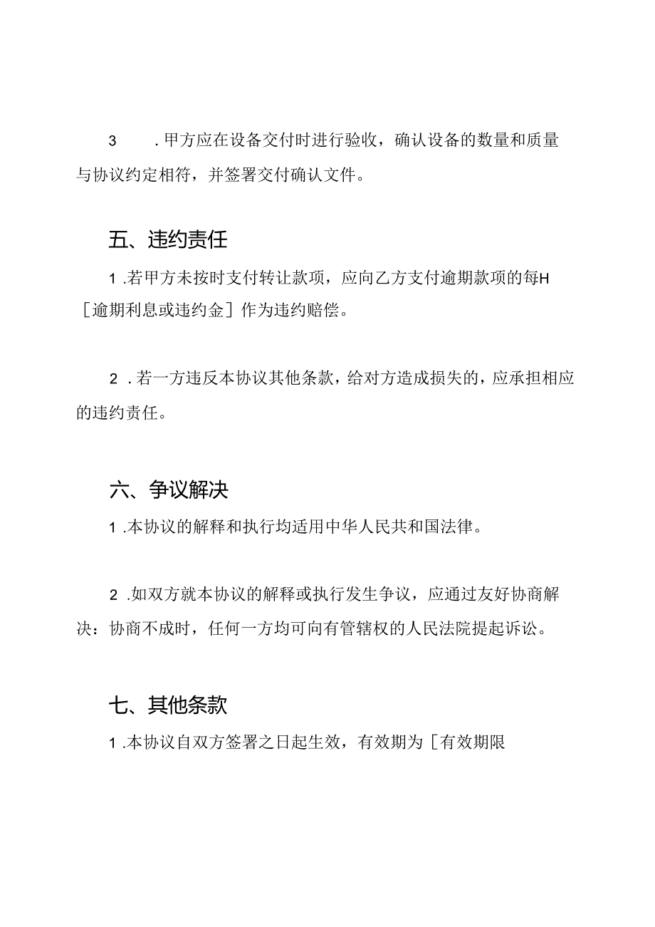 二手工程设备转让协议模板.docx_第3页