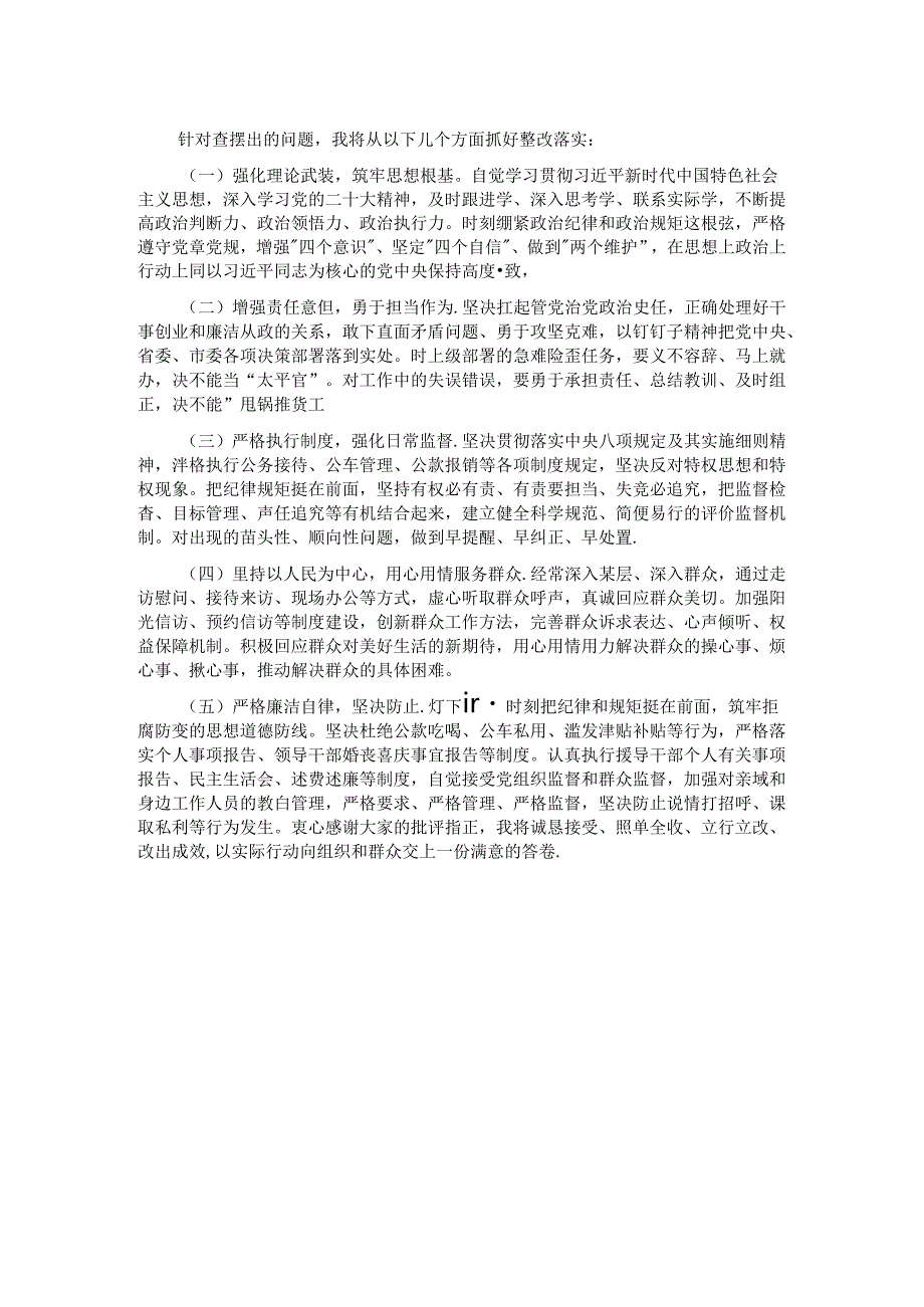 以案促改促治专题民主生活会个人对照检查材料.docx_第2页
