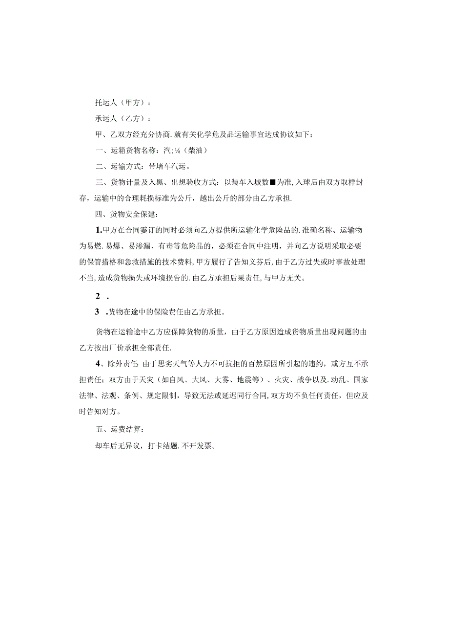 运输合同版本.docx_第2页