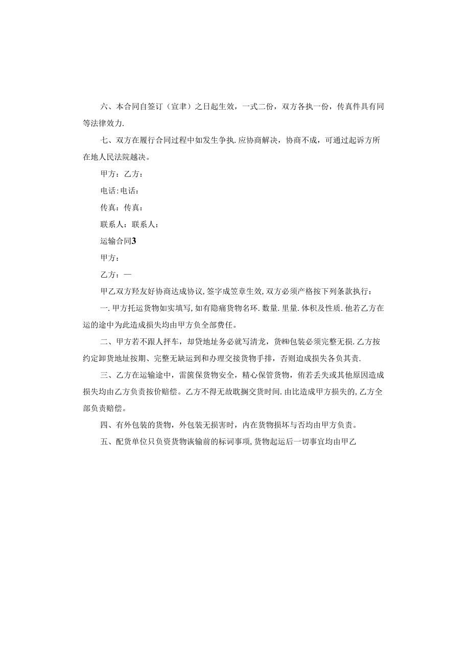 运输合同版本.docx_第3页