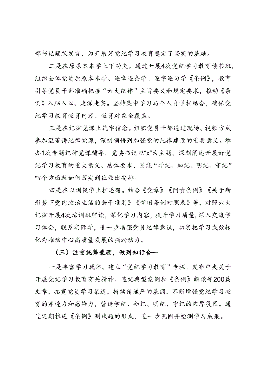 公司党纪学习教育工作情况总结报告.docx_第2页