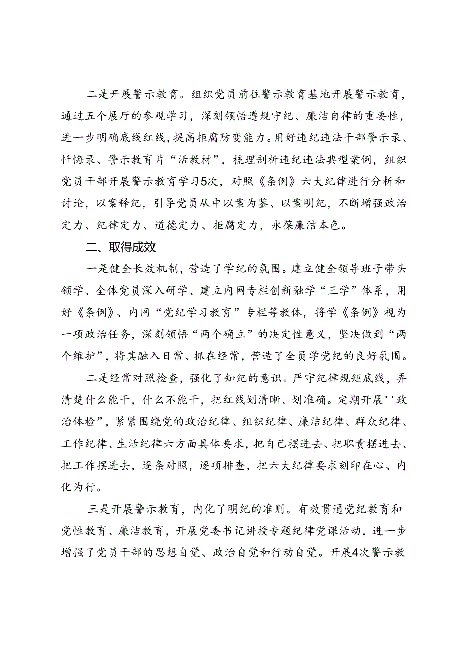 公司党纪学习教育工作情况总结报告.docx_第3页
