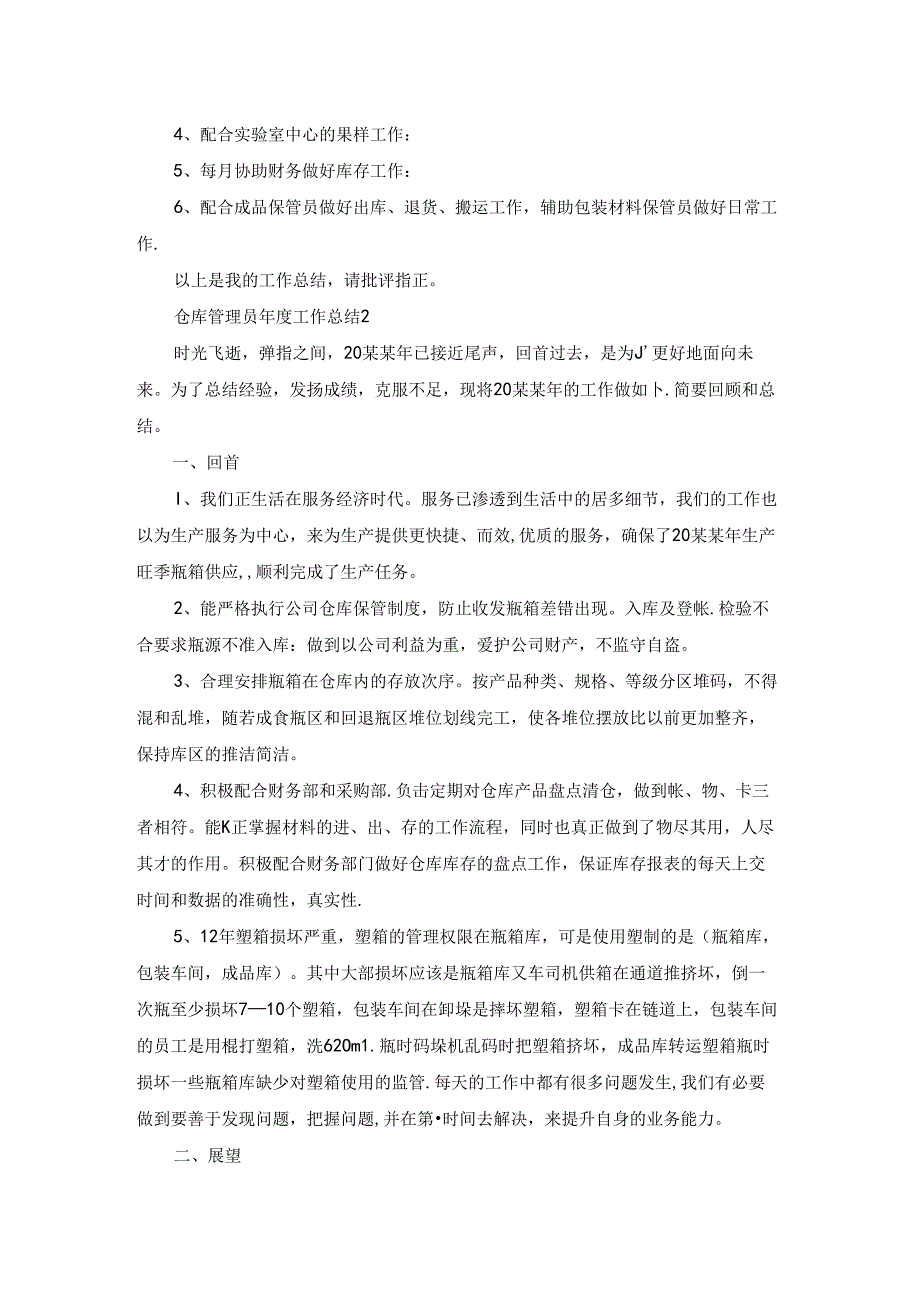 仓库管理员年度工作总结.docx_第2页
