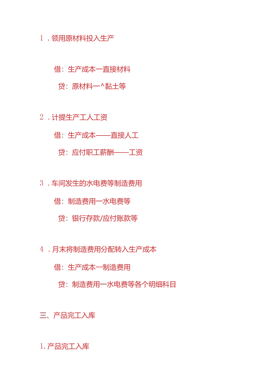 做账实操-瓷砖生产公司的账务处理实例.docx_第2页