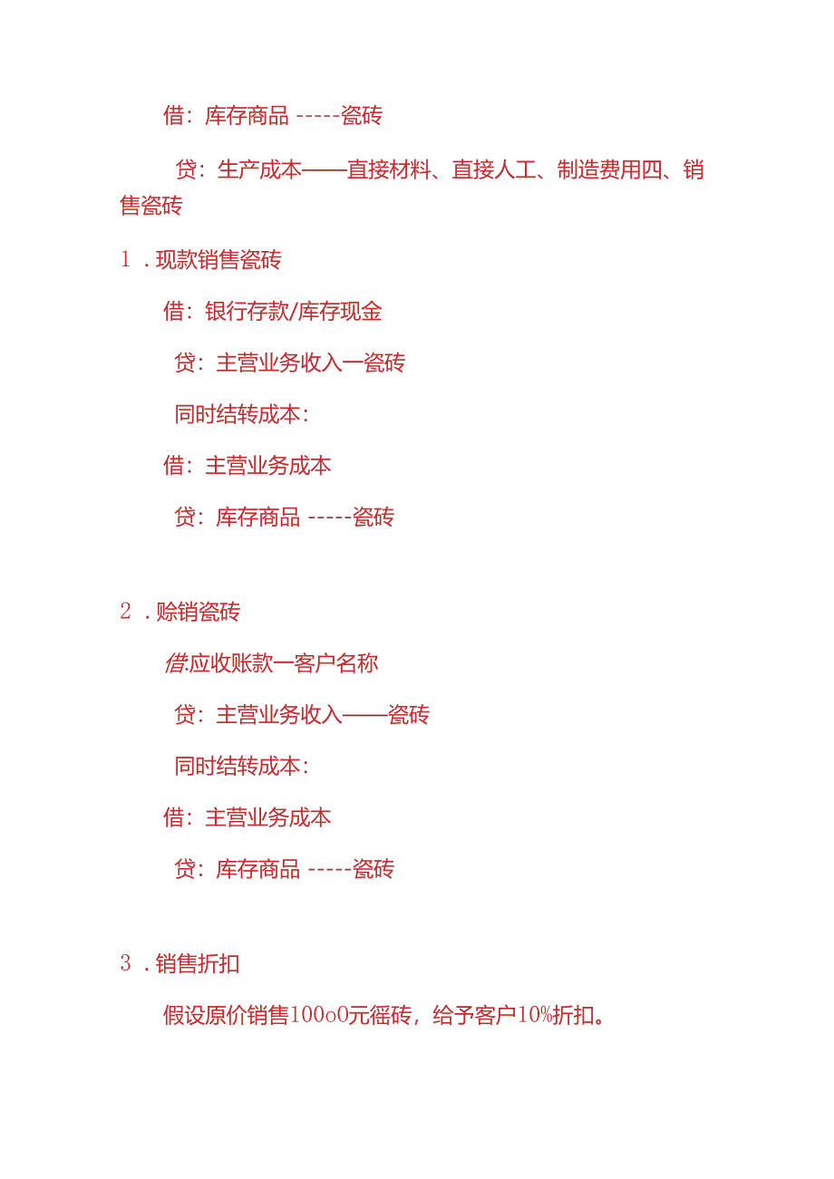 做账实操-瓷砖生产公司的账务处理实例.docx_第3页