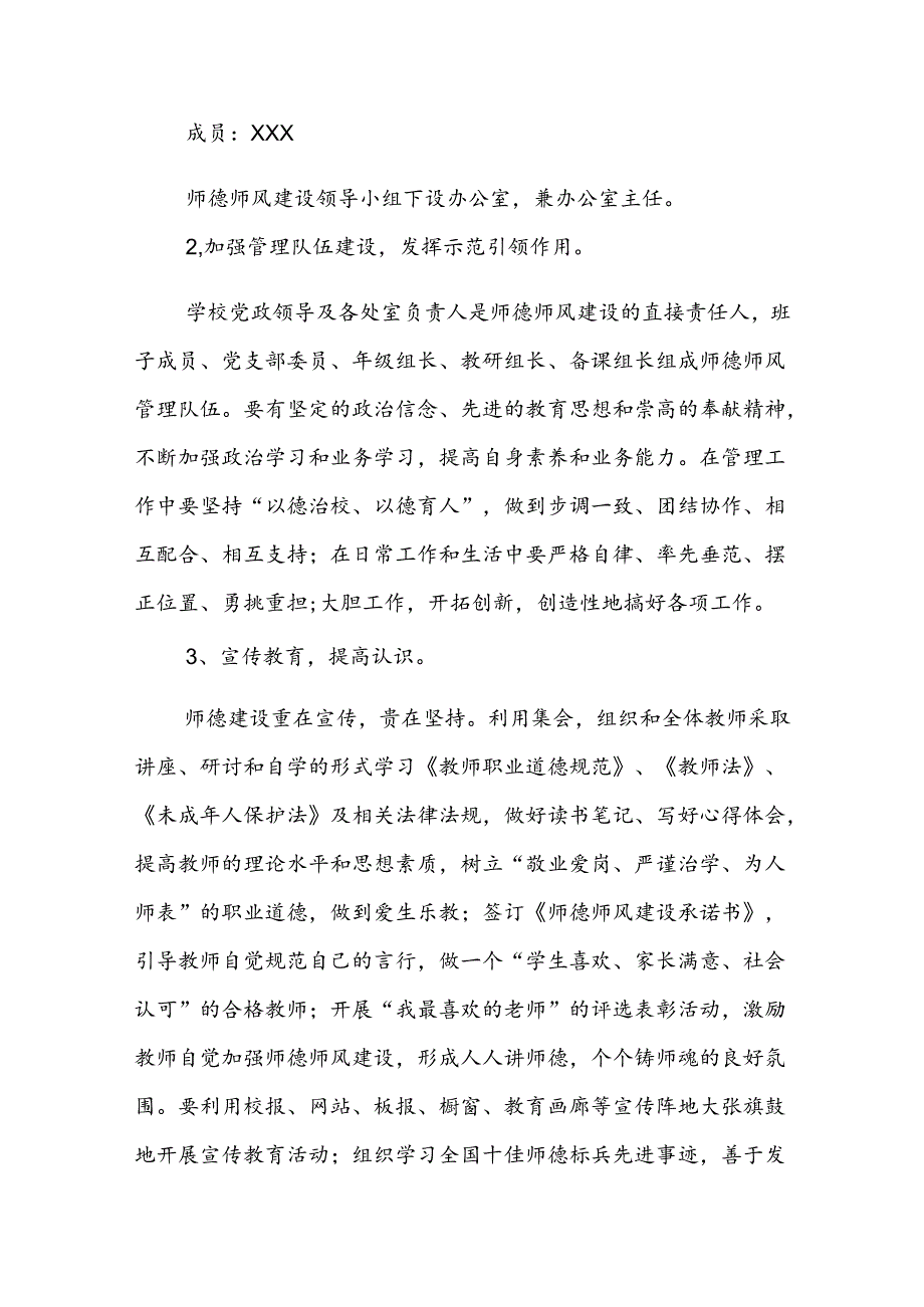 学校(初中）2024-2025学年第一学期初中师德师风工作计划.docx_第3页