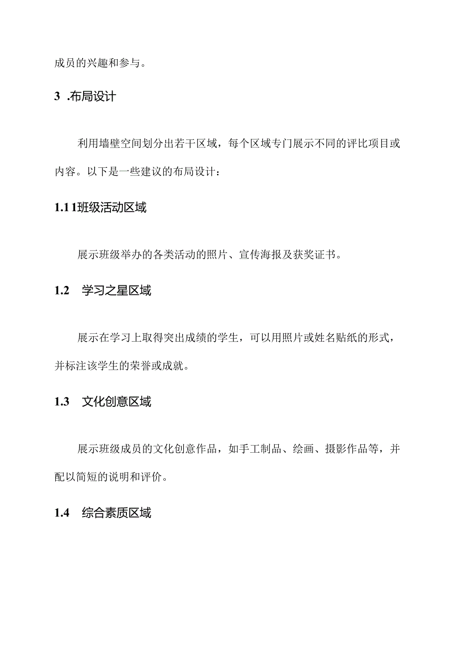 班级评比栏创意布置方案.docx_第2页