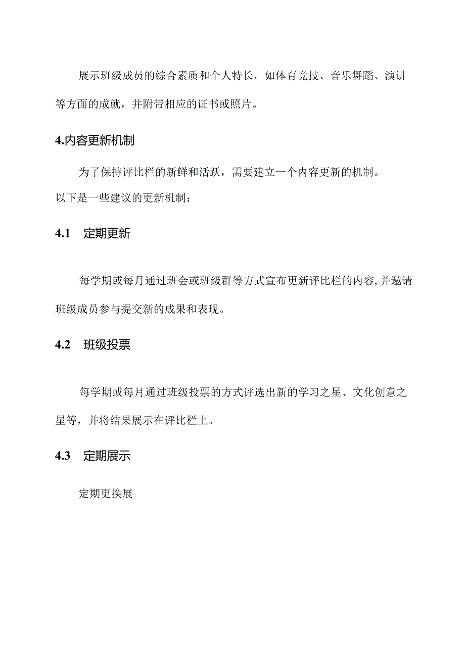 班级评比栏创意布置方案.docx_第3页