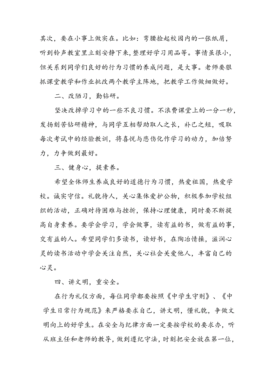 (5篇)校长2024年秋季开学典礼讲话致辞.docx_第2页