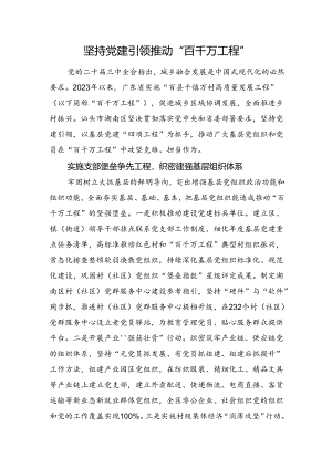 坚持党建引领+推动“百千万工程”.docx