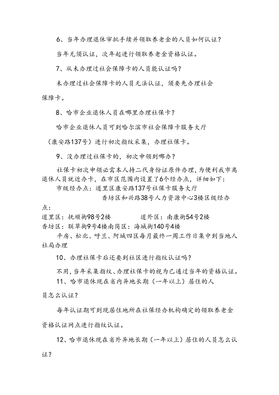 哪些人要进行领取养老金资格认证-哈尔滨人力资源和社会.docx_第2页