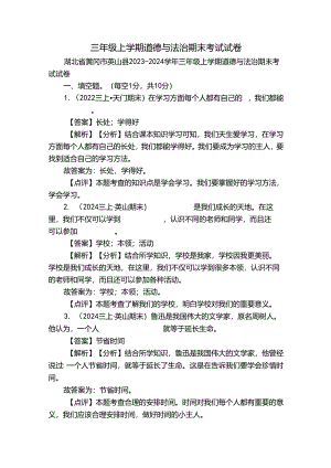 三年级上学期道德与法治期末考试试卷_2.docx