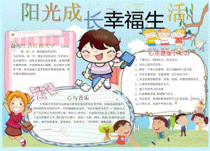 手抄小报我的幸福生活2.docx