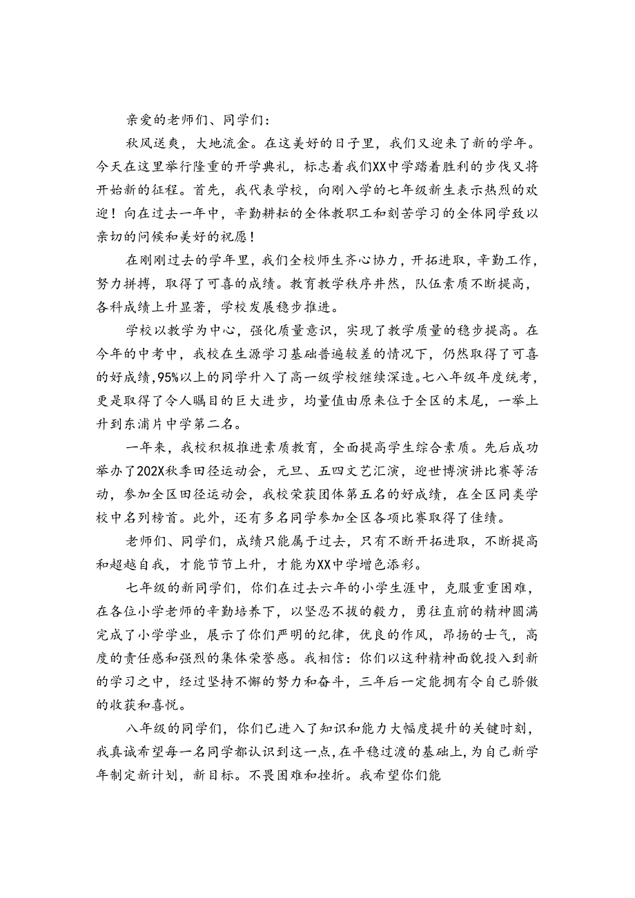 在中学开学典礼上的讲话稿（3篇）.docx_第3页