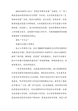 “结对共建”提升学校党建工作水平.docx