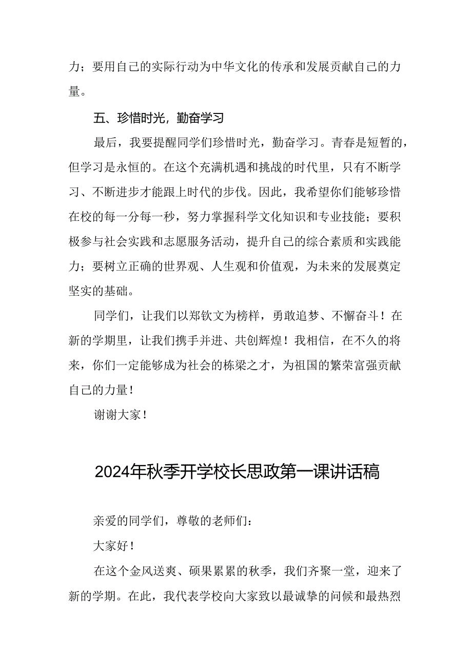 中小学2024年秋季开学典礼思政第一课讲话弘扬奥运精神17篇.docx_第3页