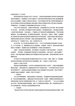加油员个人工作总结.docx