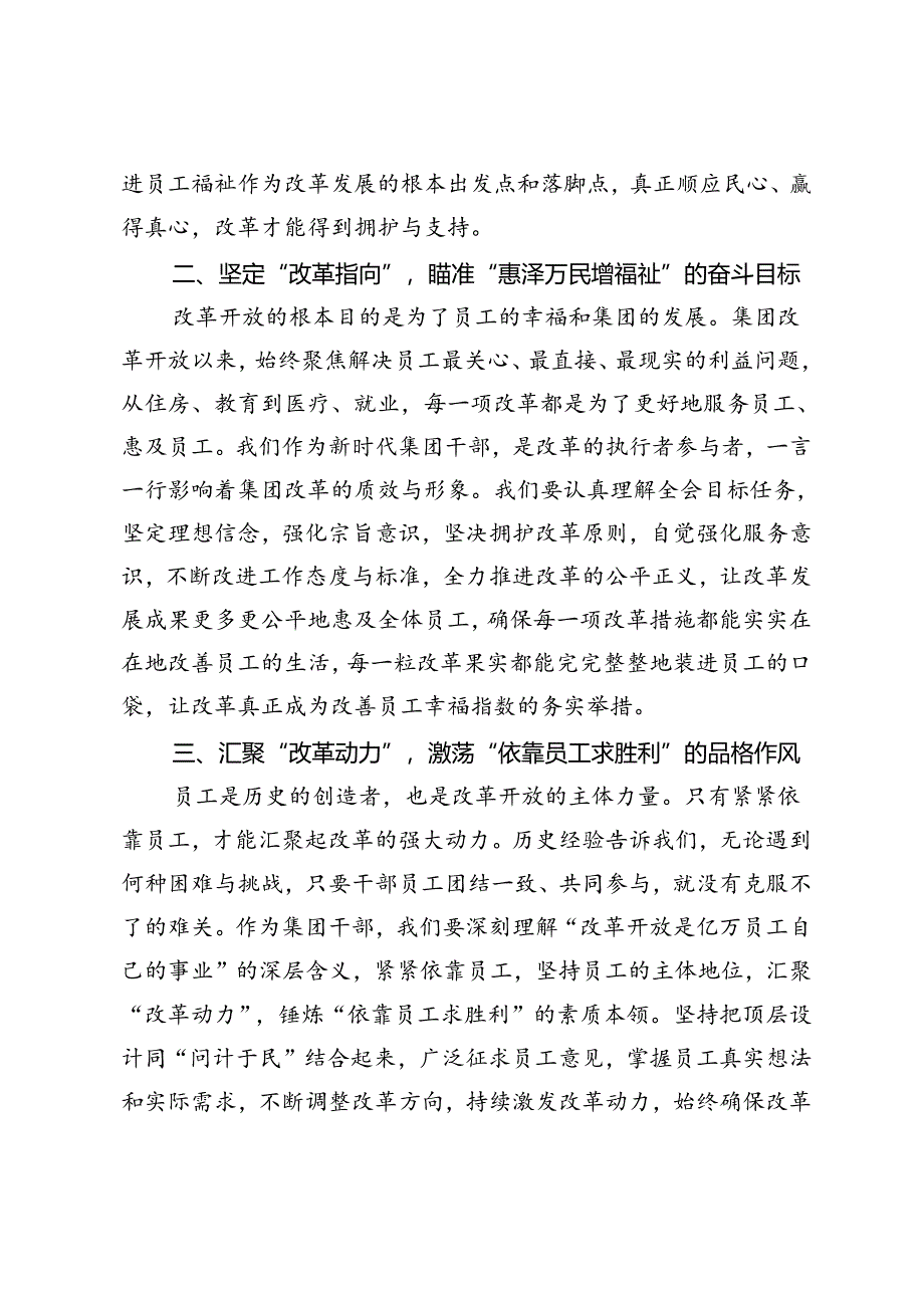 纪检监察干部、公司党员干部学习党的二十届三中全会精神研讨发言.docx_第2页