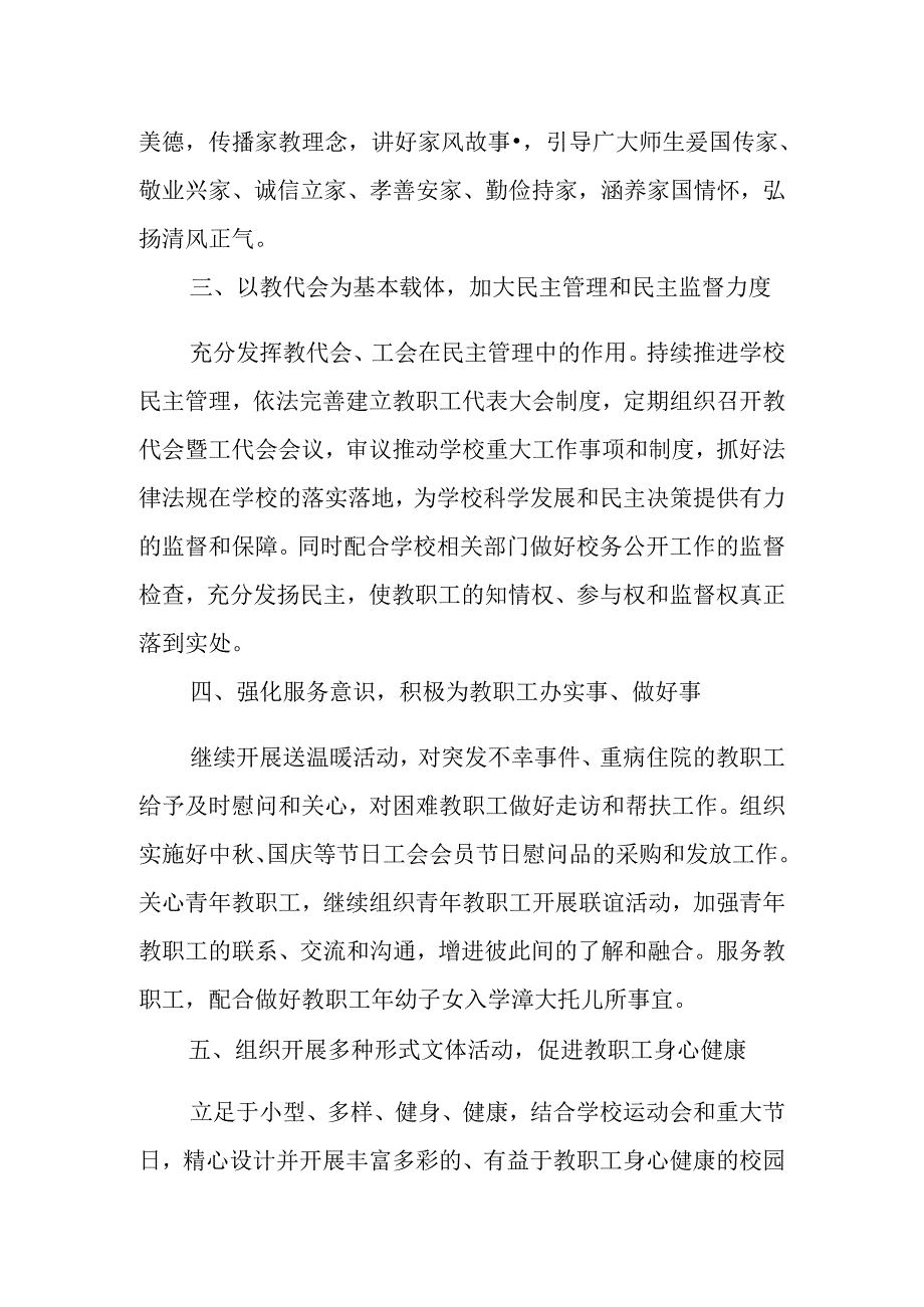 学校(初中）2024-2025学年第一学期学校工会工作计划.docx_第2页