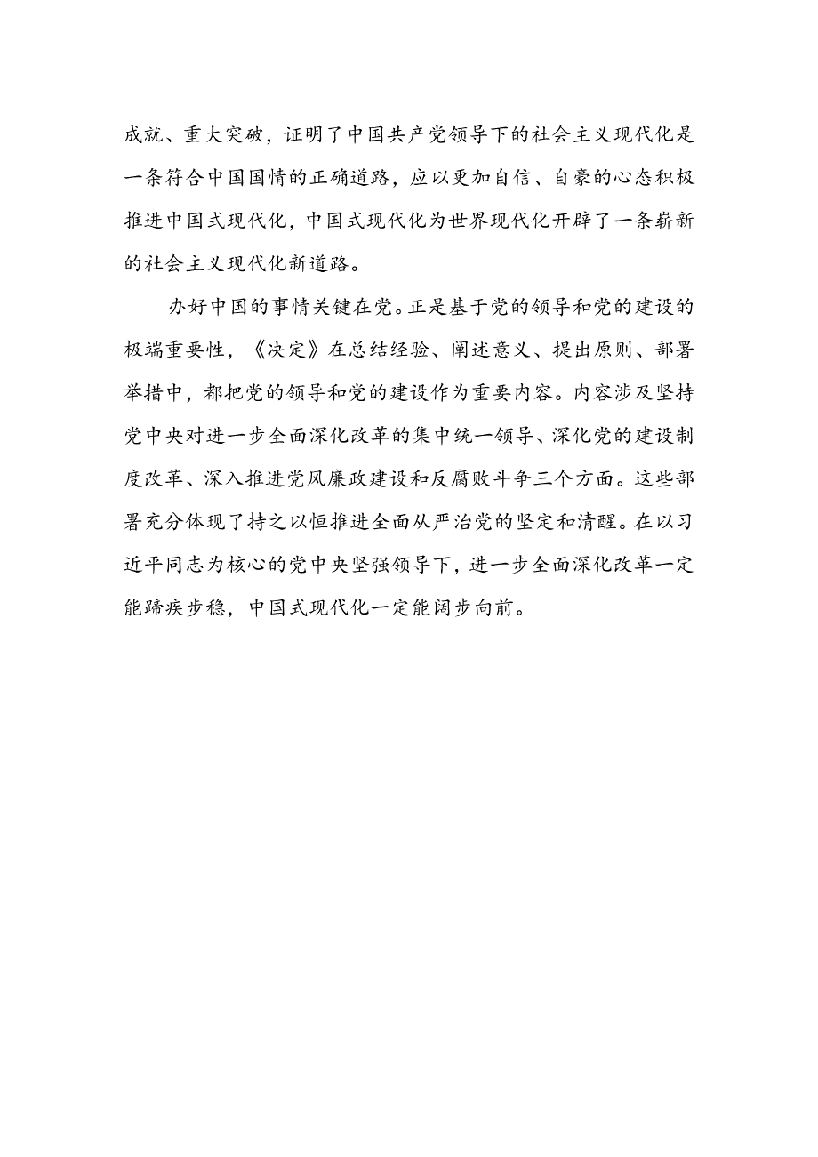 省委干部学习贯彻党的二十届三中全会精神心得体会研讨发言.docx_第2页