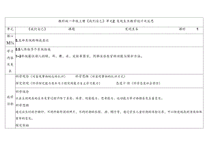 2024新教科版一年级科学上册第二单元发现生长教学设计.docx