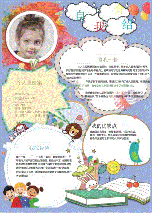 手抄报自我介绍A3 (9).docx