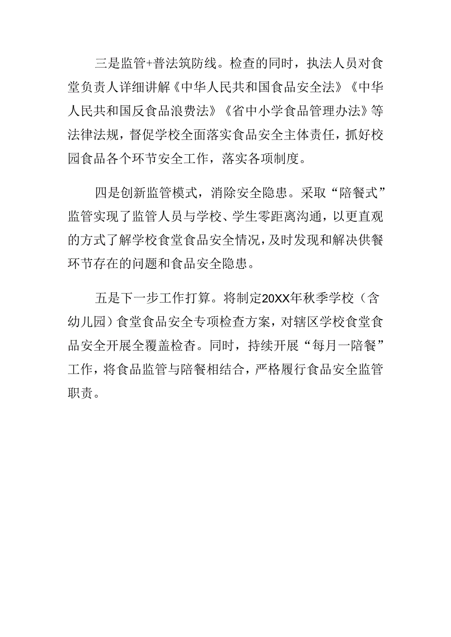 X市场监管部门强化中小学校园食品安全监管工作新措施新亮点.docx_第2页