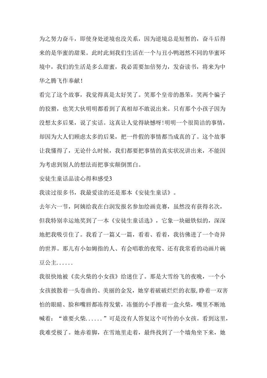 安徒生童话品读心得和感受5篇.docx_第3页