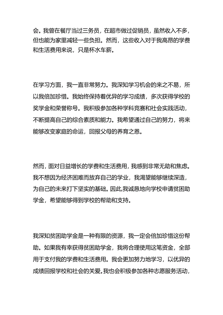 大学生贫困助学金申请书模板.docx_第2页