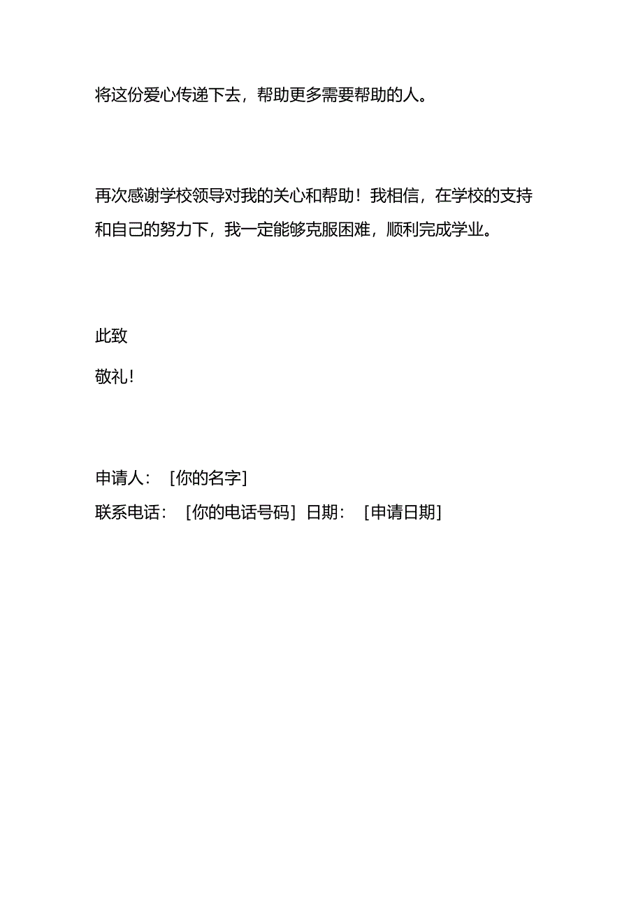 大学生贫困助学金申请书模板.docx_第3页