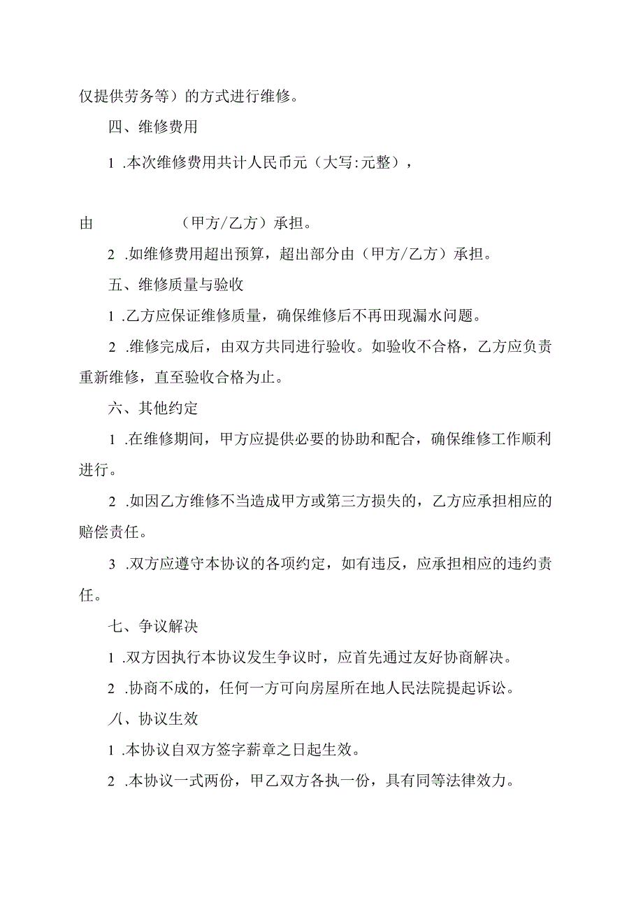 房屋漏水调解协议书.docx_第2页