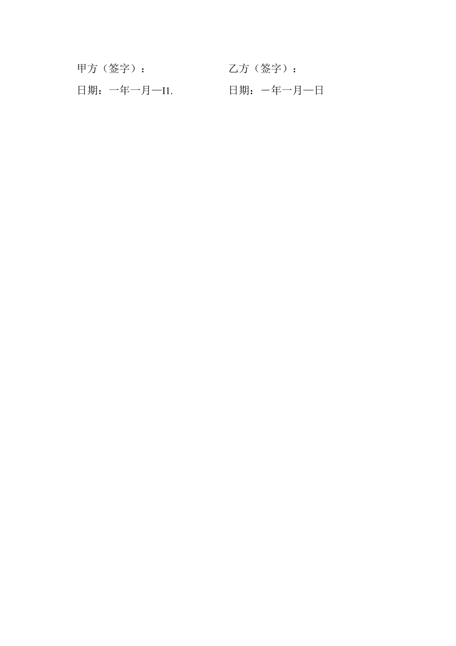 房屋漏水调解协议书.docx_第3页