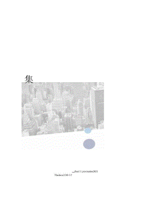 集体资产核销会议记录.docx