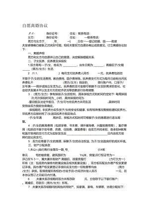 自愿离婚协议.docx