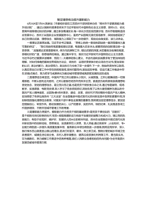培训心得 坚定理想信念 提升履职能力.docx